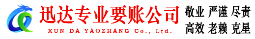兴国讨账公司